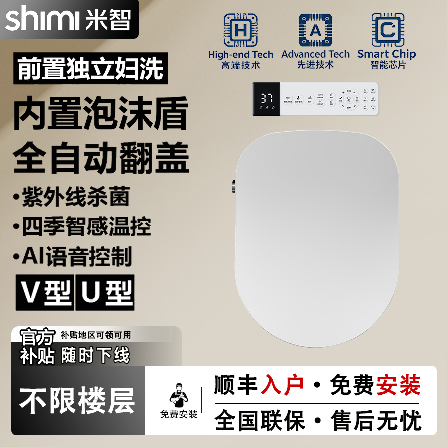 米智正品智能马桶盖板自动翻盖独立妇洗冲洗烘干即热泡沫盾V型U型