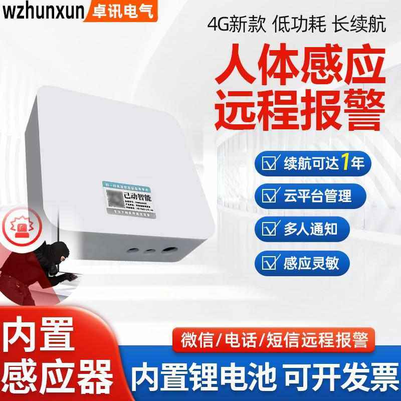 4G人体感应防盗报警器户外通知远距离远程电话红外线店铺无线远程,电子/电工,防盗报警器,淘宝优惠券,粉丝福利购,淘宝优惠卷