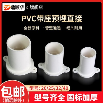 PVC预埋直接电工管件国标带座带钉洞直接 电线管带脚直通接头带耳