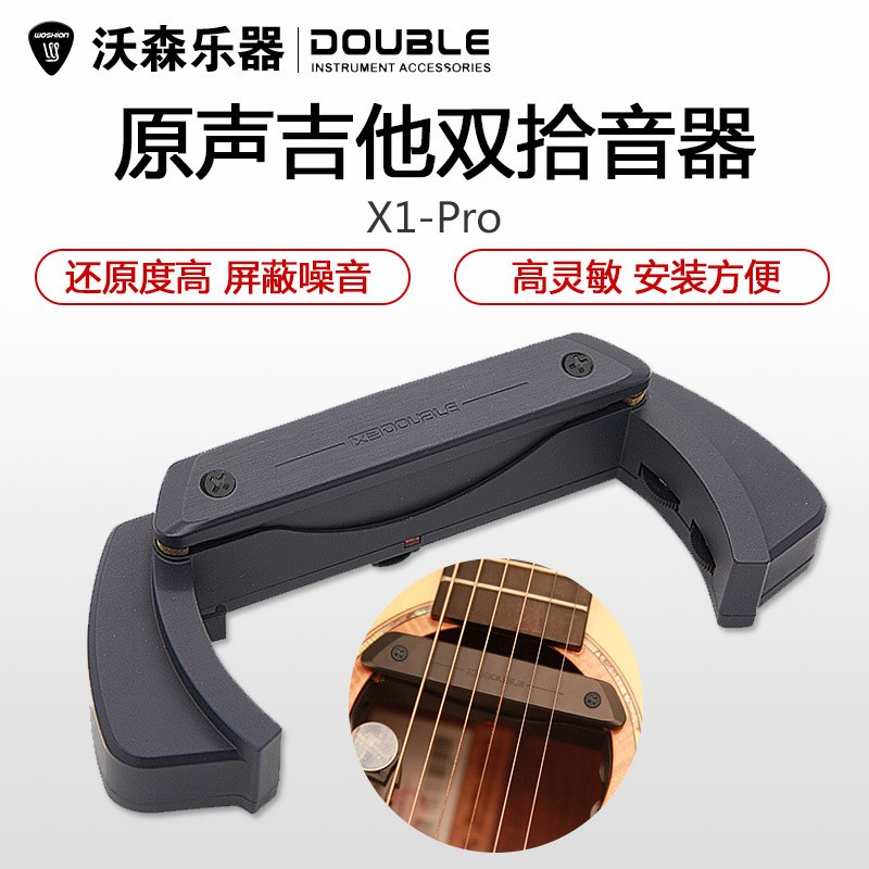 DOUBLE 吉他民谣音孔拾音器免开孔X1双线圈 X1Pro双拾音带 打板