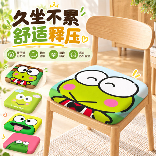 大眼蛙记忆棉坐垫办公室加厚座垫餐椅屁股坐垫久坐学生卡通椅子垫