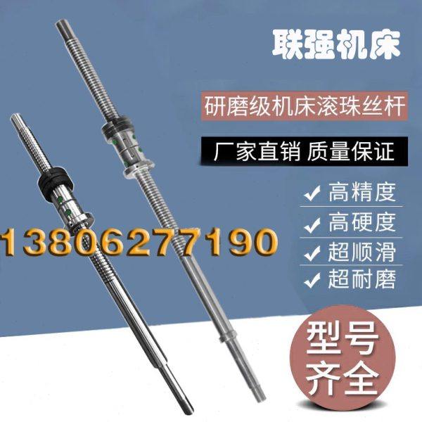 浙江联强数控机床丝杆LK32 35 40AS 56车床中托拖板xz轴滚珠丝杠