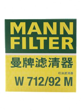 曼牌 W712/92M适用A3/Q3明锐昕动昕锐晶锐速派野帝机油滤芯格清器