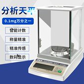 双杰电子分析天平0.0001g万分之一天平精密电子天平0.1mg0.001g秤