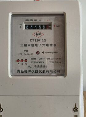 青岛鲁晖仪器仪表 三相四线电子表DTS2016型 工业用表 电度表