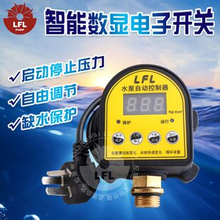 水泵增压泵家用数显水流水压压力开关智能自动缺水保护控制器