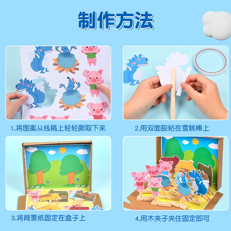 手工儿童digy故事盒子幼儿园大中小班语言区立体绘本教具益智玩具