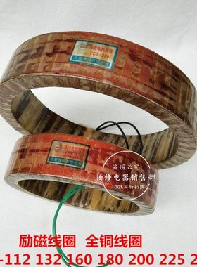 励磁线圈YCT-132 160 180 200 225 250电磁调速电机线圈 全铜线圈