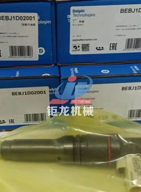 达夫智能电喷油器总成BEBJ1D01104喷油嘴BEBJ1D02001 BEBJ1D04001