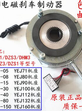SDZ1/DZS3-05/08/15/30/40/80/150电磁制动器|失电制动/断电抱闸