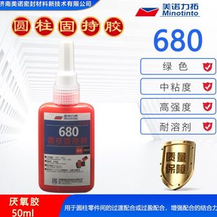 680胶水厌氧螺丝金属螺纹锁固剂螺纹密封固定防松圆柱固持胶50ml