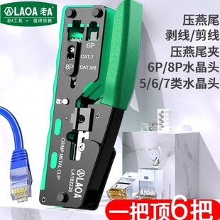老A 网络钳网线钳压线端子压水晶头专业超五类6六7七宽带通用