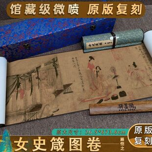 东晋顾恺之女史箴图国画仕女图古代人物画中式客厅装饰背景墙挂画