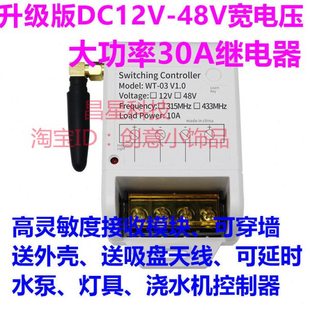 12V 24V48V大功率30A无线遥控开关汽车喇叭灯光水泵洗水机控制器