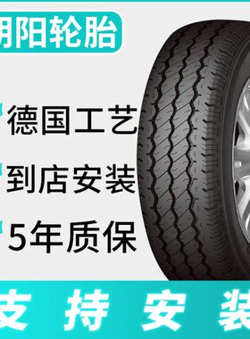 朝阳加厚载重轮胎C/LT 155 165 175 185 195/70/75R12R13R14R15寸