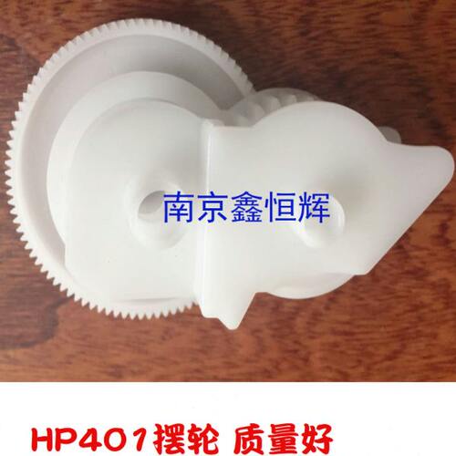 全新进口 HP401摆轮HP M425 M400 M401 定影驱动齿轮 摆轮