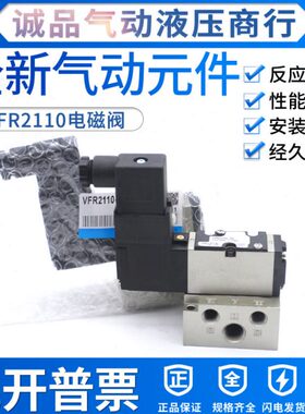 电磁阀VFR2110-1D-02-Q/VFR2110-4D-02-Q/VFR2110-5G/DZB DZC GB