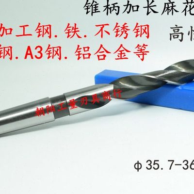 含钴不锈钢锥柄麻花钻头加长35.7 35.8 35.9 36 36.1 36.2 36.3