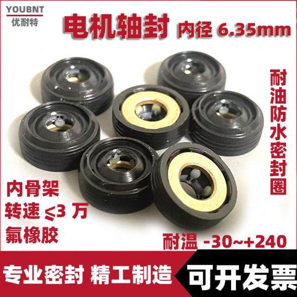 微型电机水封密封圈 打窝船拉网船6.35轴用专用防水圈 耐磨耐高温