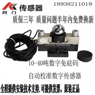 柯力QS-D20T30T40T吨模拟数字传感器大地磅传感器100吨秤称重桥式