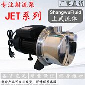 JET型不锈钢射流泵 耐腐蚀射流泵 小型喷射泵