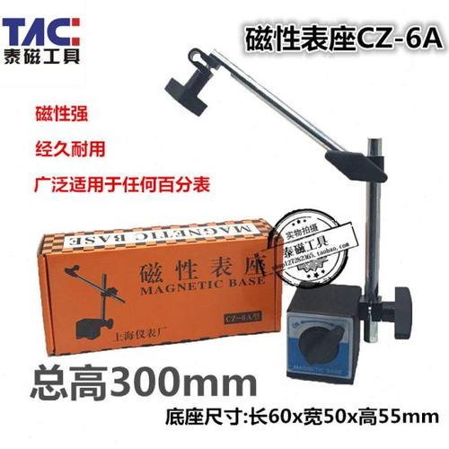 强力大磁力磁性表座一套 杠杆千分表百分表指示表支架磁铁座CZ-6A