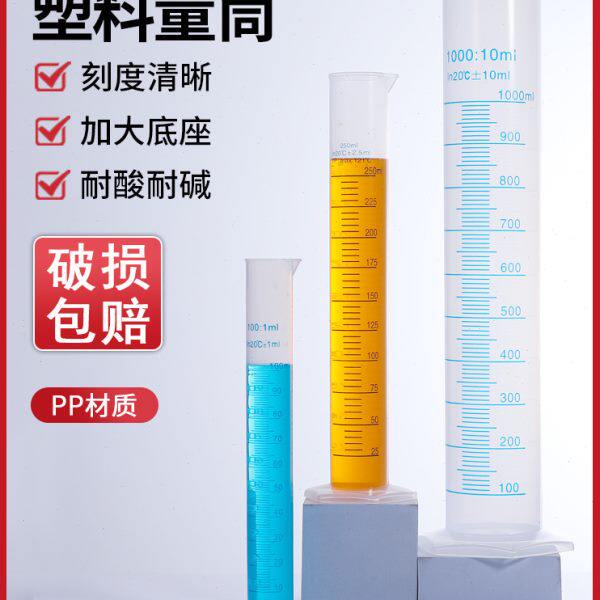 塑料量筒带刻度量杯实验室量桶50/100/250/1000ml一升25计量杯500