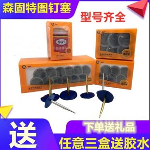 森固特图钉塞补胎蘑菇钉图钉塞铁皮补胎胶片胶皮补胎胶水铁皮补胎