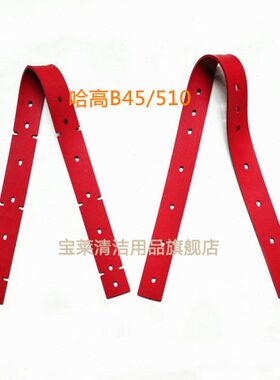 KAKO哈高B45-510洗地机吸水胶条 刮水皮条洗地机配件胶条