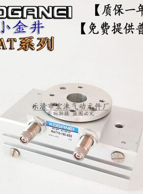 小金井旋转气缸RAT5-180 RAT10-90 180 RTA30-90 180-SS2 SSR SSL