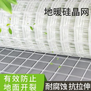 地采暖专用硅晶网地暖辅材网格布环保防开裂网片地暖管道回填网