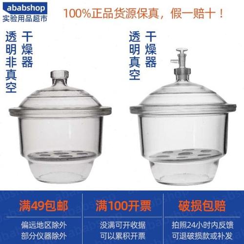 玻璃干燥器15 18 21 24 30 35 40cm附瓷板实验室干燥皿真空干燥器