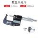电子数显千分尺外径千分尺0 50mm0.001mm高精度单尖平头千分尺
