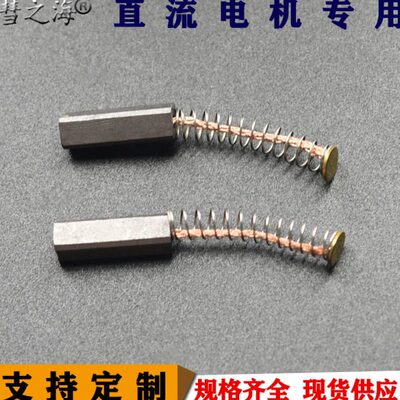 彗之海D172高碳材质直流电机弹簧碳刷6*6.5*18通用耐磨规格可定制