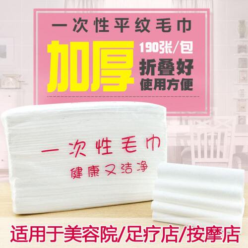 一次性毛巾美甲店美甲手垫巾酒店擦脚纸无纺布足浴沐足吸水足疗巾