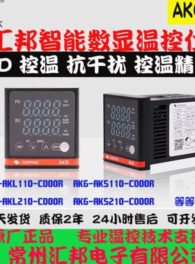 常州汇邦温控仪AK6温控仪表AK6-AKL110AK6-AKL210 智能数显温控器
