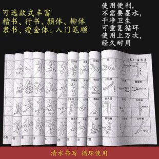 楷书行书毛笔字水写布颜体隶书循环使用书法水写布初学临摹入门