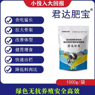 君达肥宝猪牛羊拉骨架催肥促增长健胃开胃长肉猪牛羊贪吃猛长兽用