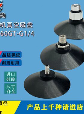 开箱机真空吸盘ESS-60GT-G1/4 ESV-60GO工业机械手气动配件耐高温