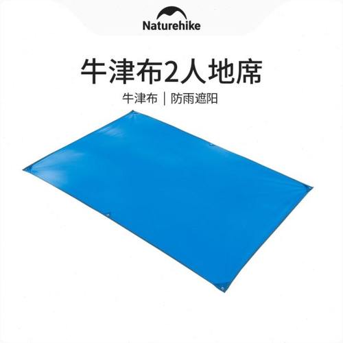 nh挪客地布户外防水轻便帐篷地席防潮垫双人露营耐磨牛津布地垫