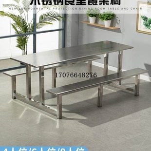 员工食堂餐桌椅4人8人位不锈钢学校学生工厂饭堂快餐桌椅连体组合