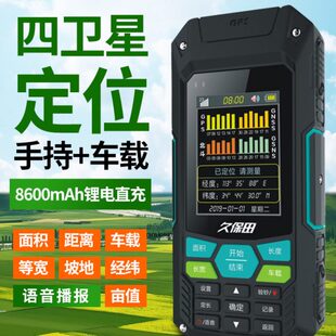 久保田T6S高精度GPS量地测亩仪车载T20手持土地面积测量仪地亩仪