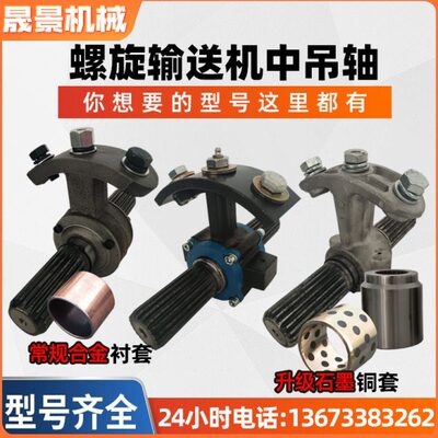 219/273/323螺旋输送机中吊轴搅拌站绞龙中吊轴承铸铁钢铝吊架耳