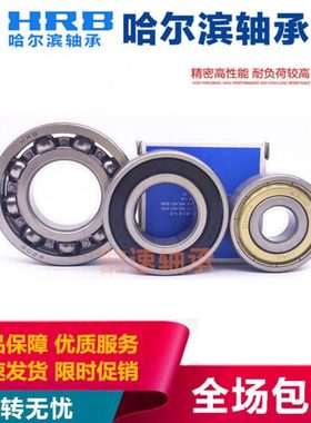 HRB哈尔滨轴承6022 6024 6026 6028 6030 6032 6034 ZZ N 2RS RZ