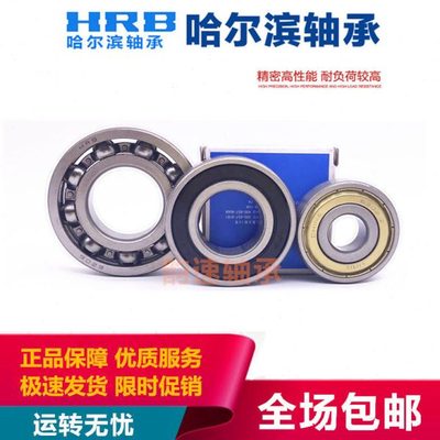 HRB哈尔滨轴承6022 6024 6026 6028 6030 6032 6034 ZZ N 2RS RZ