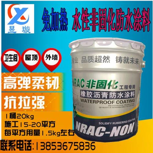 免火熬水性非固化橡胶沥青防水涂料卷材粘接基层处理剂防潮材料