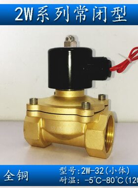 1寸2电磁阀常闭220V 11/4 DN32 水阀气阀 2W-32 常闭水管电磁阀