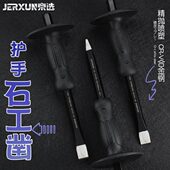 京选石工凿尖平头水泥合金护手凿子工业级扁铲钳工石头铁錾子工具