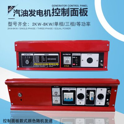 汽油发电机配件2KW3KW5KW8KW控制面板  单/三相220V/380V面板总成