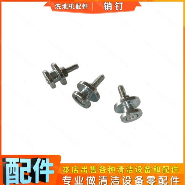 通用手推式驾驶式洗地机配件刷盘卡扣销钉自动洗地车毛刷子三钉扣,生活电器,洗地机配件/耗材,淘宝优惠券,粉丝福利购,淘宝优惠卷